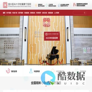 温州康宁医院_温州康宁_康宁医院_温州医科大学附属康宁医院