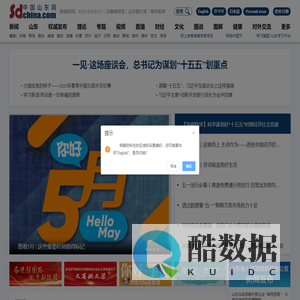 中国山东网