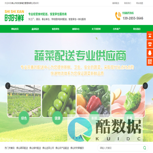 佛山蔬菜配送_佛山食材配送_佛山生鲜配送_佛山时时鲜餐饮