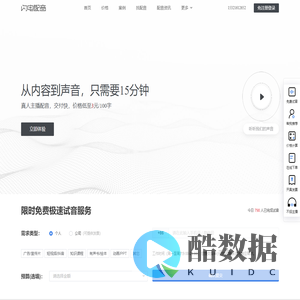 配音-闪电配音网-广告配音制作-宣传片配音公司-解说绘本视频课件配音