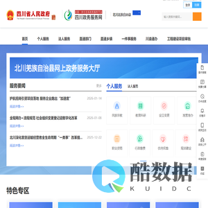 北川羌族自治县政务服务网