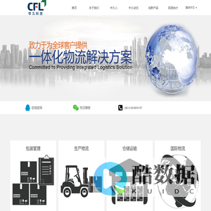 中久装备智能科技