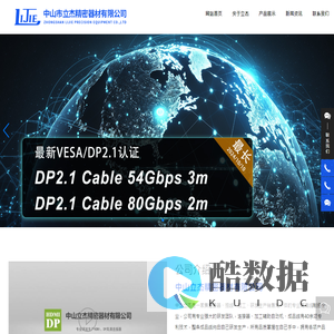 中山立杰精密器材有限公司,HDMI™线,高清线_电脑及配件