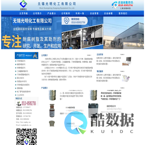无锡光明化工有限公司