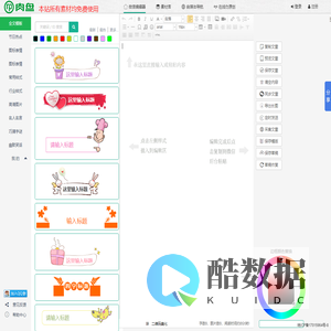 肉盘免费微信编辑器_微信公众号图文在线编辑排版_微信文章美化