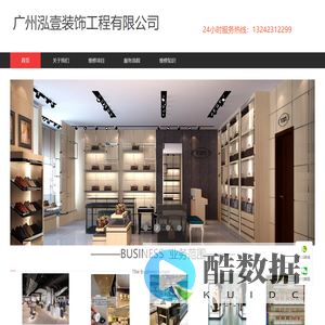 广州店铺维修维护