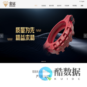 卡箍式柔性管接头-KRJ肩型管接头-CDU环型管接头-充填管路专用接头-山东金钻金属制品有限公司