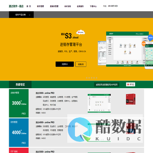 速达3000、进销存、财务软件、管理软件、ERP专业提供商
