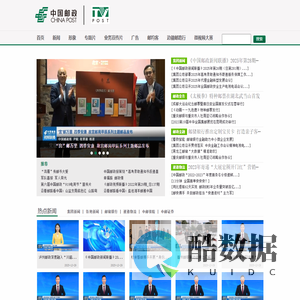 中国邮政视频网