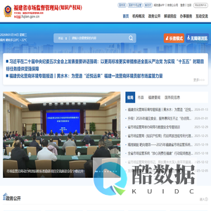 福建省市场监督管理局(知识产权局)