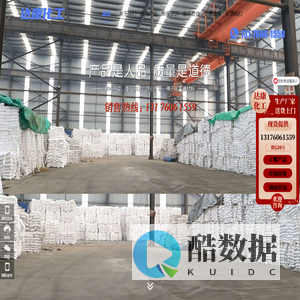 潍坊达康化工有限公司