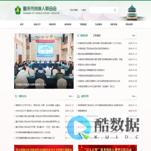 重庆市残疾人联合会