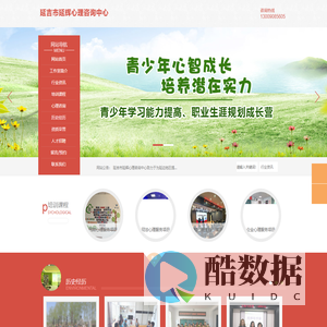 延吉延辉心理咨询中心