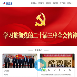 北京信通传媒有限责任公司