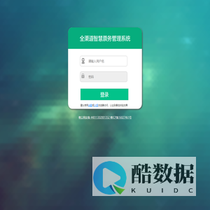 智慧票务管理系统