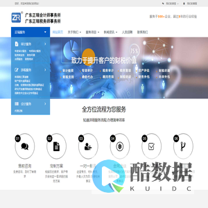 广东正瑞会计师事务所（普通合伙）-会计师事务所,税务师事务所,资产评估事务所,房地产估价事务所