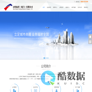 启特起重_启特起重（厦门）有限公司