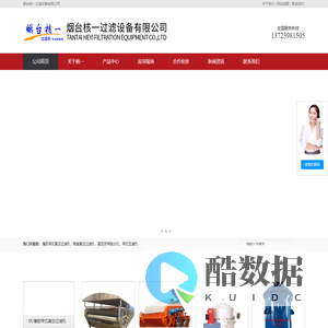 带式过滤机_真空带式过滤机_陶瓷|盘式|橡胶带式真空过滤机-压滤机-烟台核一过滤设备有限公司