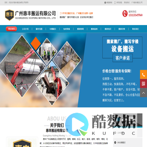 广州设备搬运公司