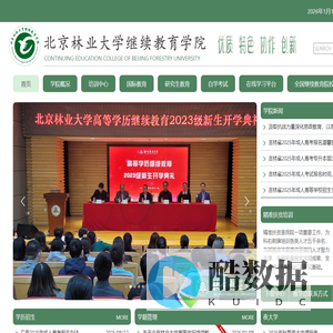 北京林业大学继续教育学院