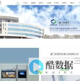 厦门安普利生物工程有限公司