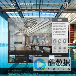 桂林会展国际酒店