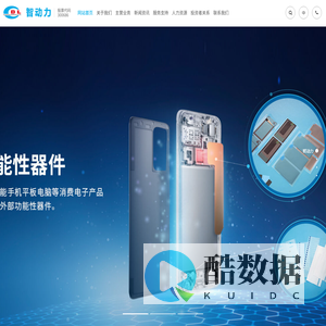 深圳市智动力精密技术股份有限公司