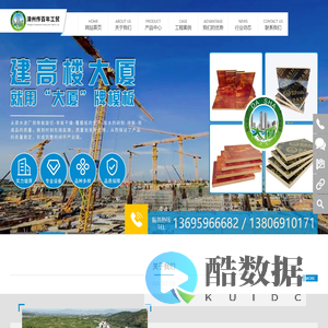 漳州市传百年工贸有限公司_传百年工贸_建筑模板生产厂家_建筑模板_苯酚板_覆膜板