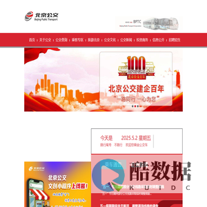 北京公共交通集团-|线路查询|公交换乘|商务班车|定制公交|公交e路通|实时公交