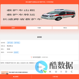 西安长途救护车出租转运|长途120救护车护送，24小时在线电话