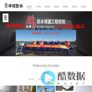 石家庄坤硕防水工程有限公司