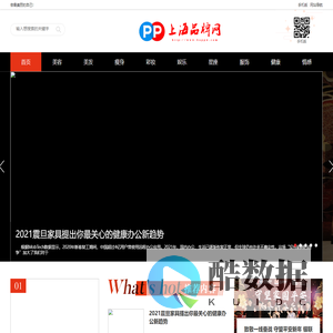 上海品牌网