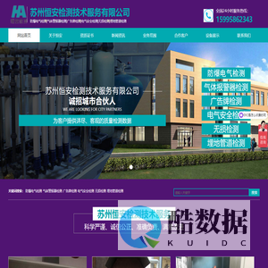 苏州防爆电气检测-广告牌检测-探测器检测-无损检测-埋地管道检测-苏州恒安检测技术服务有限公司