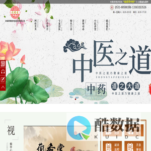 荷香堂中医诊所