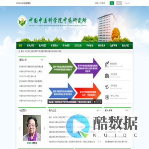 中国中医科学院中药研究所