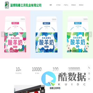 淄博阳春三月乳业有限公司