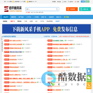四平新风采|招聘、二手、房产分类信息港