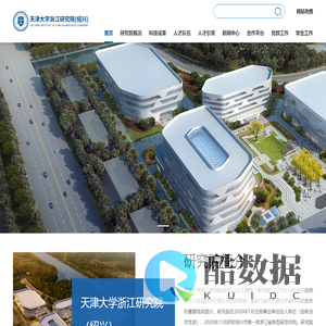 天津大学浙江研究院(绍兴)
