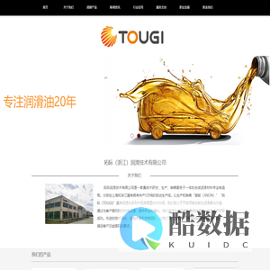 拓际（浙江）润滑技术有限公司