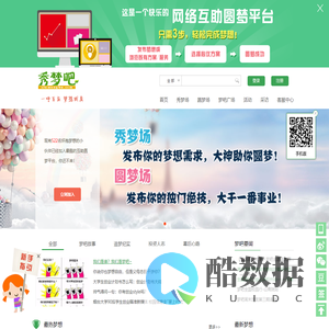 秀梦吧—一呼百应 梦想成真