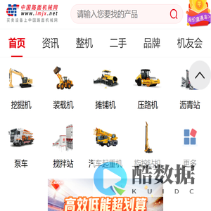 中国路面机械网手机门户-工程机械网-工程机械买卖平台-工程机械专业导购