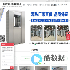 重庆万好净化科技有限公司-重庆万好净化科技有限公司