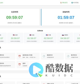 北京时间现在几点几分几秒在线校准显示查询