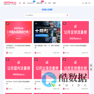 AI排行榜官网 - AIGCRank.cn