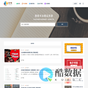 知了资源网⎛⎝资源站⎠⎞-专注于分享各行业高质量有价值的资源！