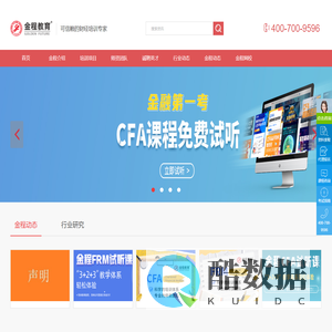 金程财经_可信赖的财经培训专家-金程财经