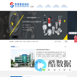 杭州苏塔恩自动化技术有限公司