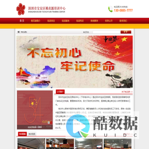 深圳市宝安区桃花源培训中心