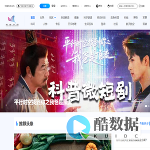 科普中国网_让科技知识在网上和生活中流行，中国科学技术出版社有限公司