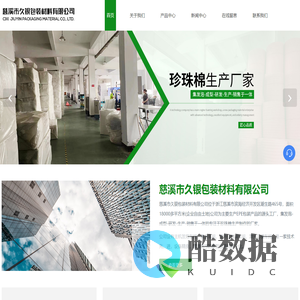 机械包装制品-鸡蛋托盘供应-珍珠棉护角-芯片包装制品-慈溪市久银包装材料有限公司